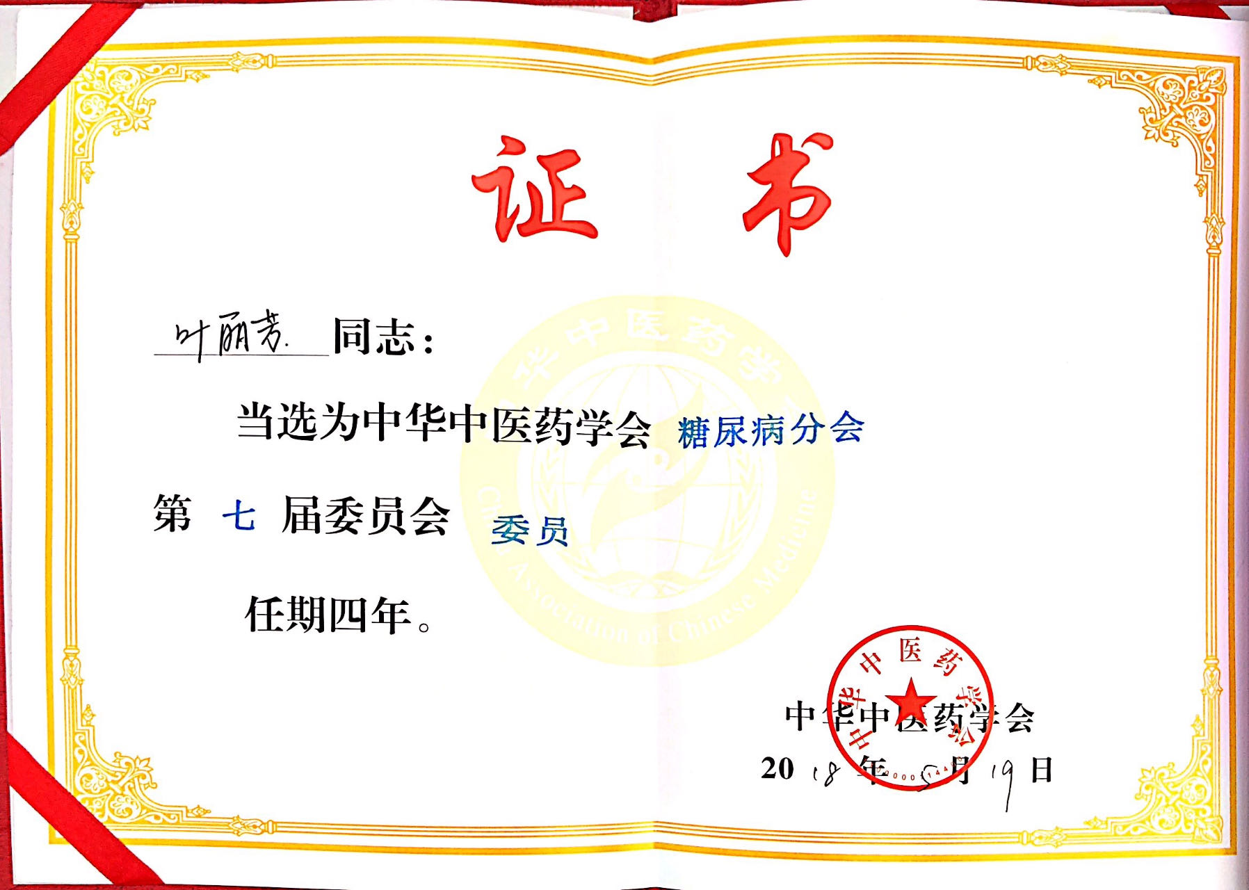 Committee Certificate