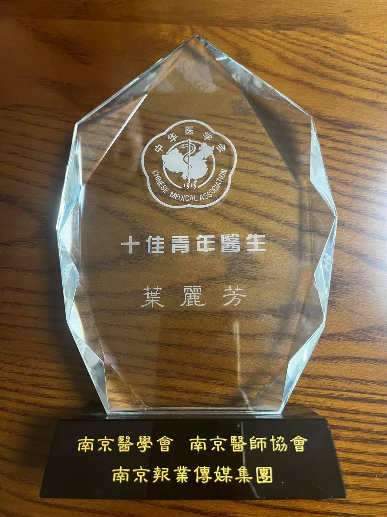Award Trophy